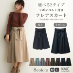 <span class="title">【クーポンで15%OFF】スカート レディース フレアスカート ミモレ丈</span>